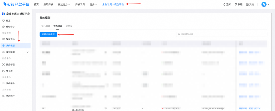 钉钉 + AI 网关给 DeepSeek 办入职
