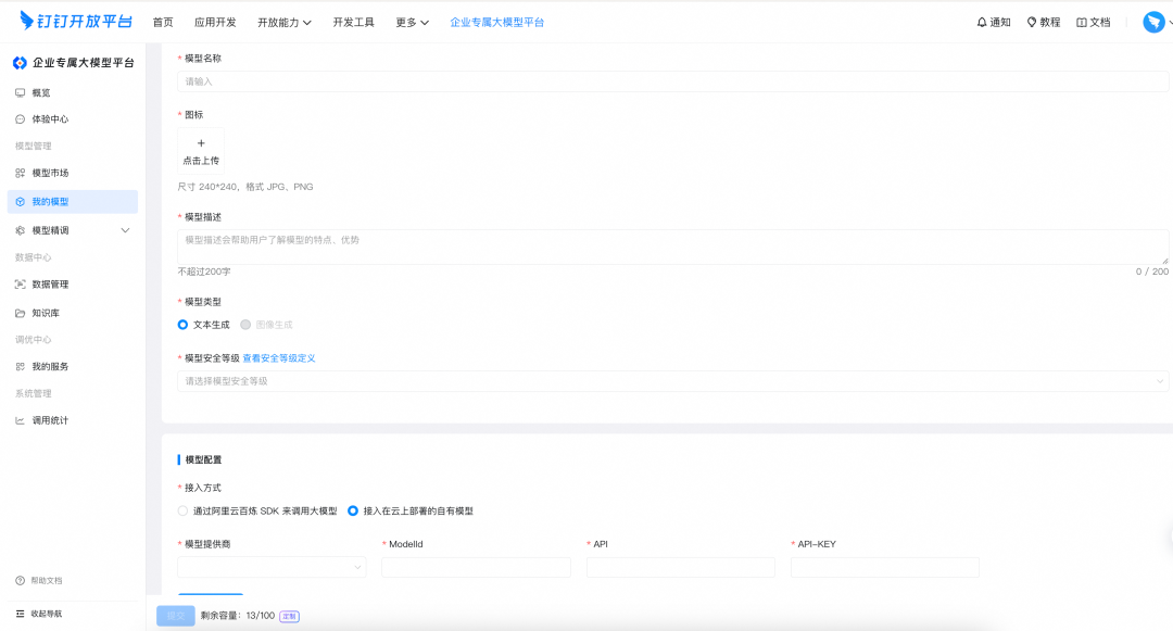 钉钉 + AI 网关给 DeepSeek 办入职