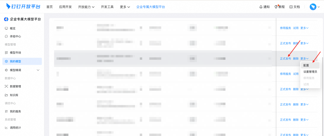 钉钉 + AI 网关给 DeepSeek 办入职