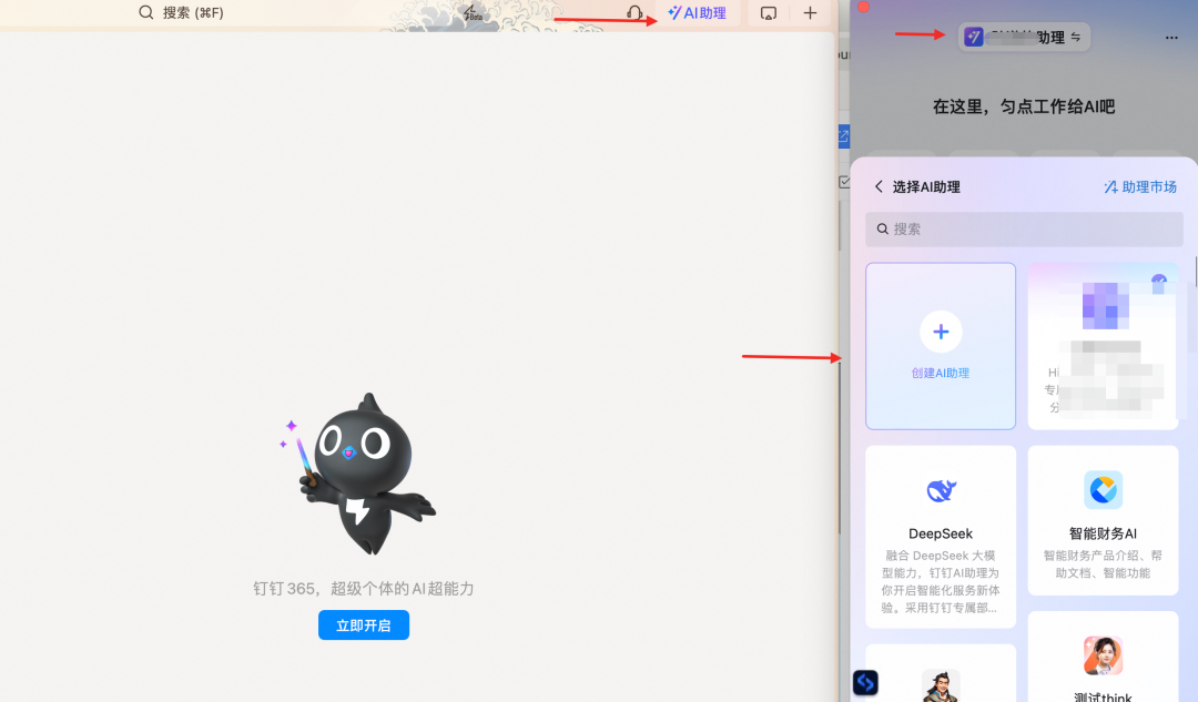 钉钉 + AI 网关给 DeepSeek 办入职