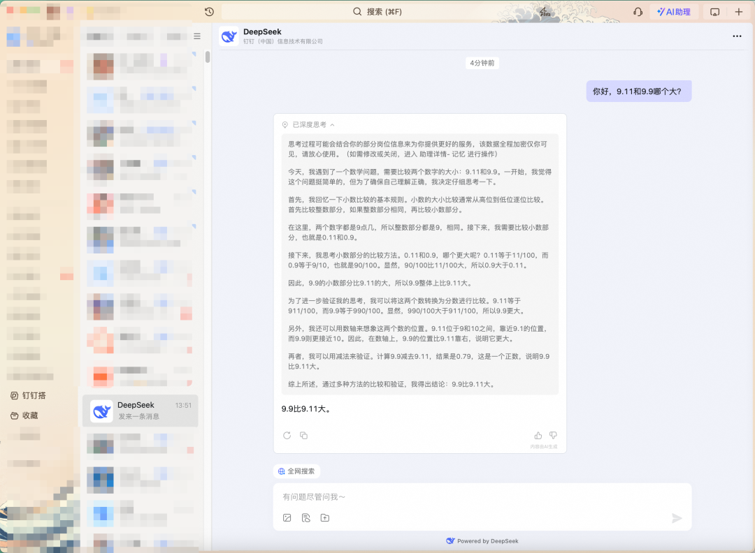 钉钉 + AI 网关给 DeepSeek 办入职