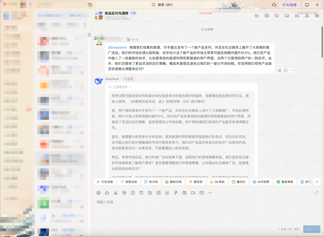 钉钉 + AI 网关给 DeepSeek 办入职