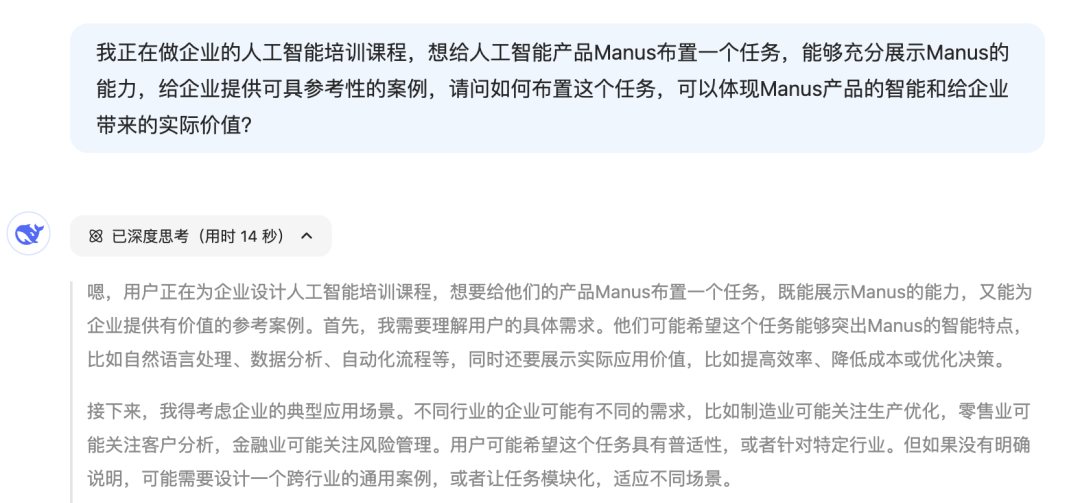 实测：如何用 “Manus+DeepSeek” 赋能企业AI落地，智能托育方案到网站自动上线