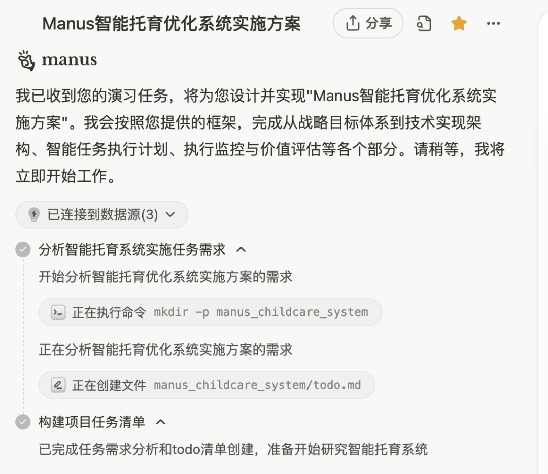 实测：如何用 “Manus+DeepSeek” 赋能企业AI落地，智能托育方案到网站自动上线