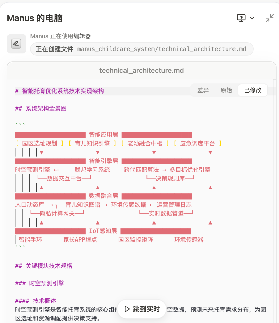 实测：如何用 “Manus+DeepSeek” 赋能企业AI落地，智能托育方案到网站自动上线