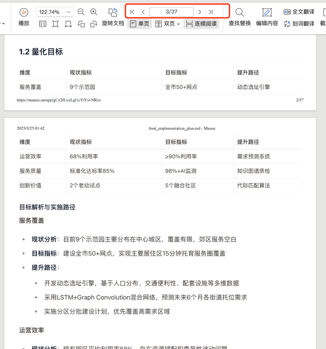 实测：如何用 “Manus+DeepSeek” 赋能企业AI落地，智能托育方案到网站自动上线