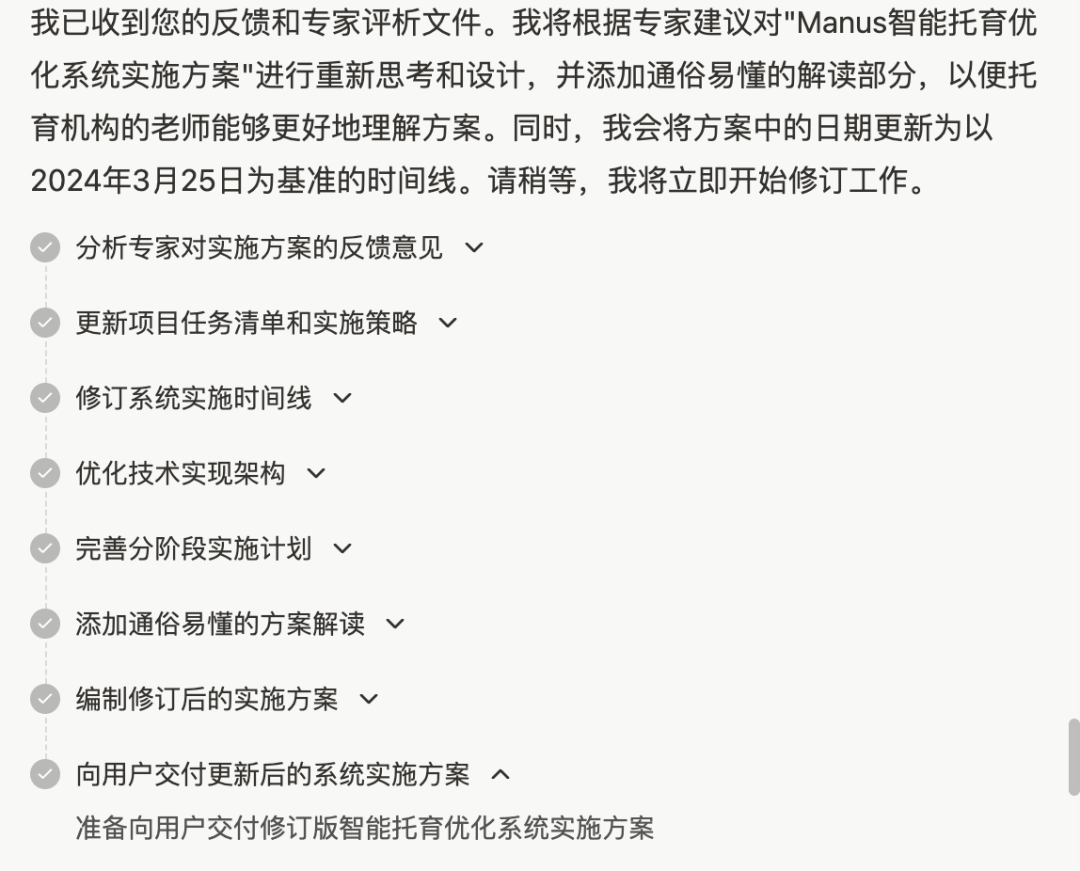 实测：如何用 “Manus+DeepSeek” 赋能企业AI落地，智能托育方案到网站自动上线