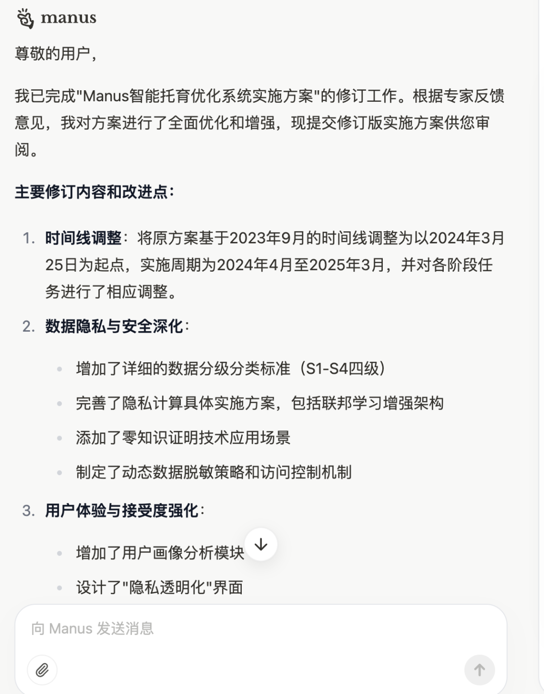 实测：如何用 “Manus+DeepSeek” 赋能企业AI落地，智能托育方案到网站自动上线