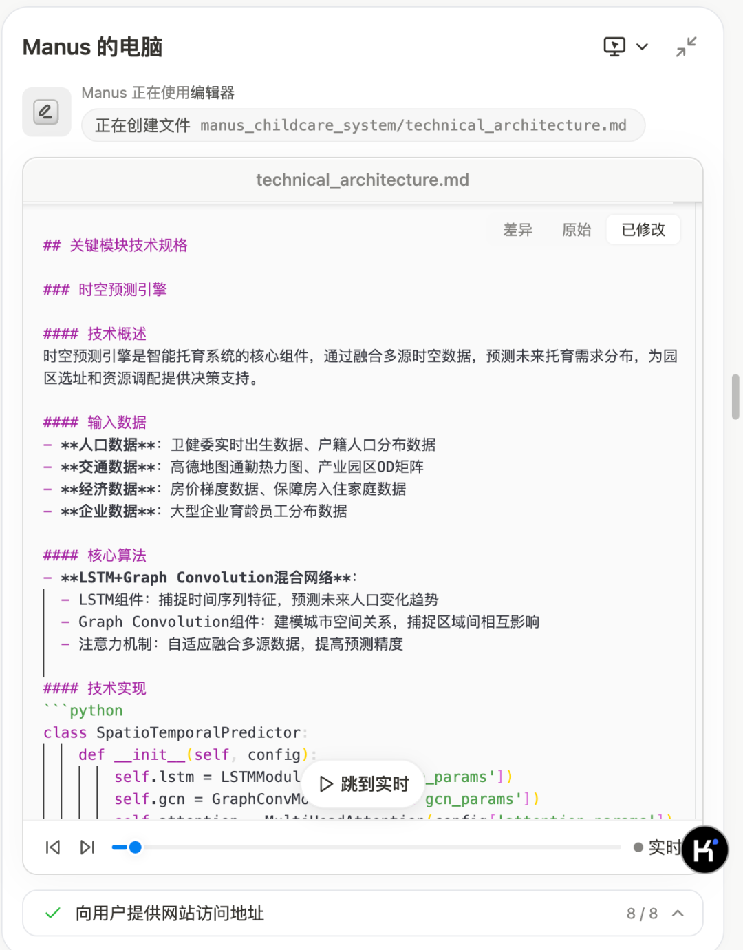 实测：如何用 “Manus+DeepSeek” 赋能企业AI落地，智能托育方案到网站自动上线
