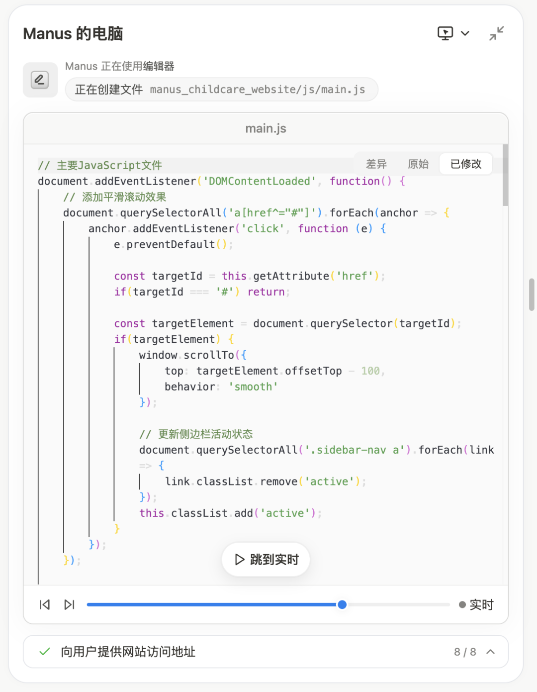 实测：如何用 “Manus+DeepSeek” 赋能企业AI落地，智能托育方案到网站自动上线