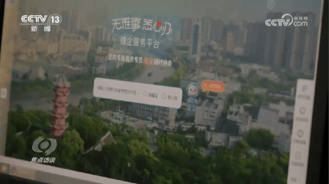 央视报道AI+政务丨“数智员工”“贴心助手”让政务服务“加速度”