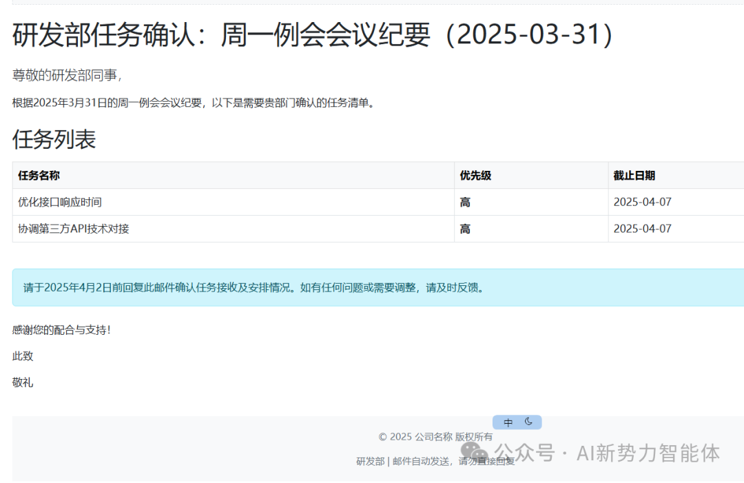 大模型驱动企业管理新范式系列：Agent让你的周例会效率倍增十倍