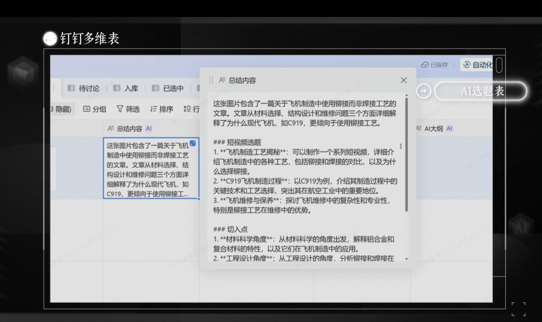 DeepSeek+钉钉多维表小团队也能干大公司的活