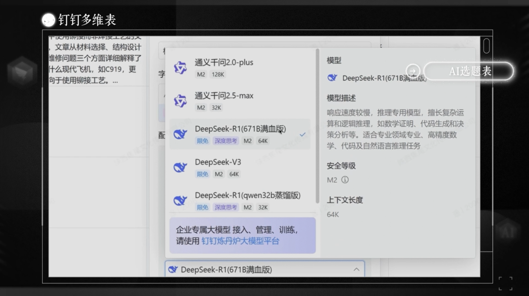 DeepSeek+钉钉多维表小团队也能干大公司的活