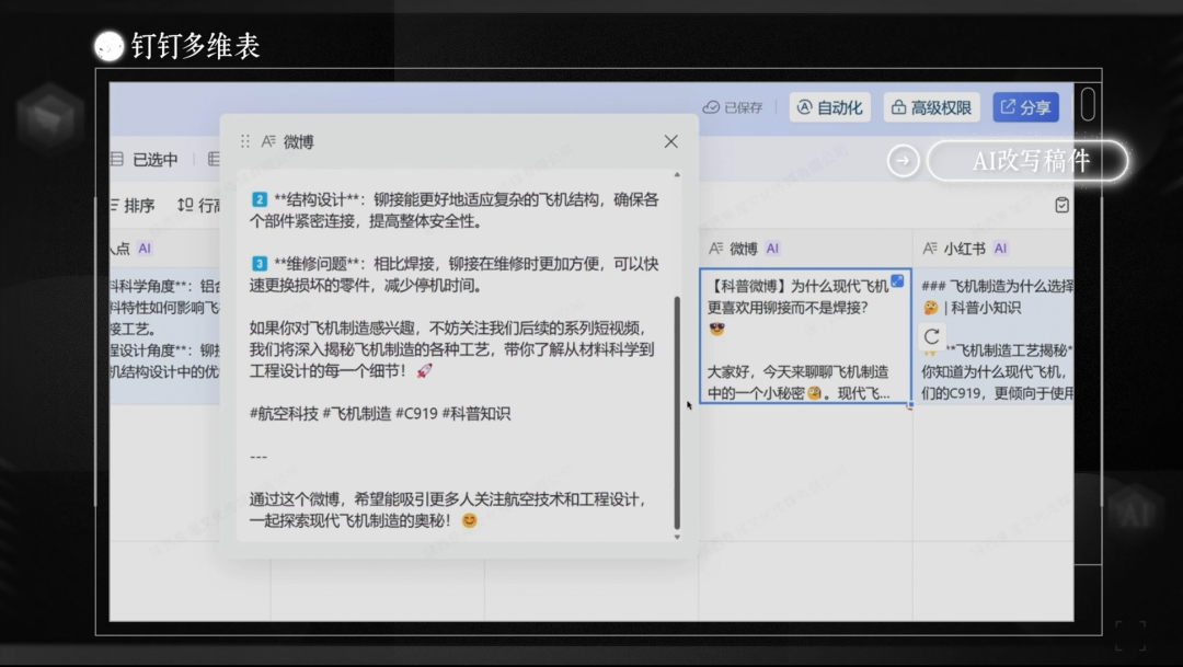 DeepSeek+钉钉多维表小团队也能干大公司的活