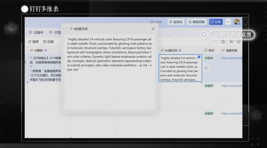 DeepSeek+钉钉多维表小团队也能干大公司的活