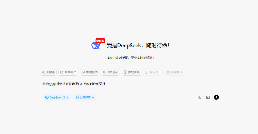 深度测评：DeepSeek V3如何让我的运维工作量减少50%