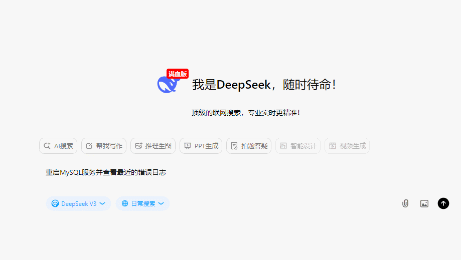 深度测评：DeepSeek V3如何让我的运维工作量减少50%