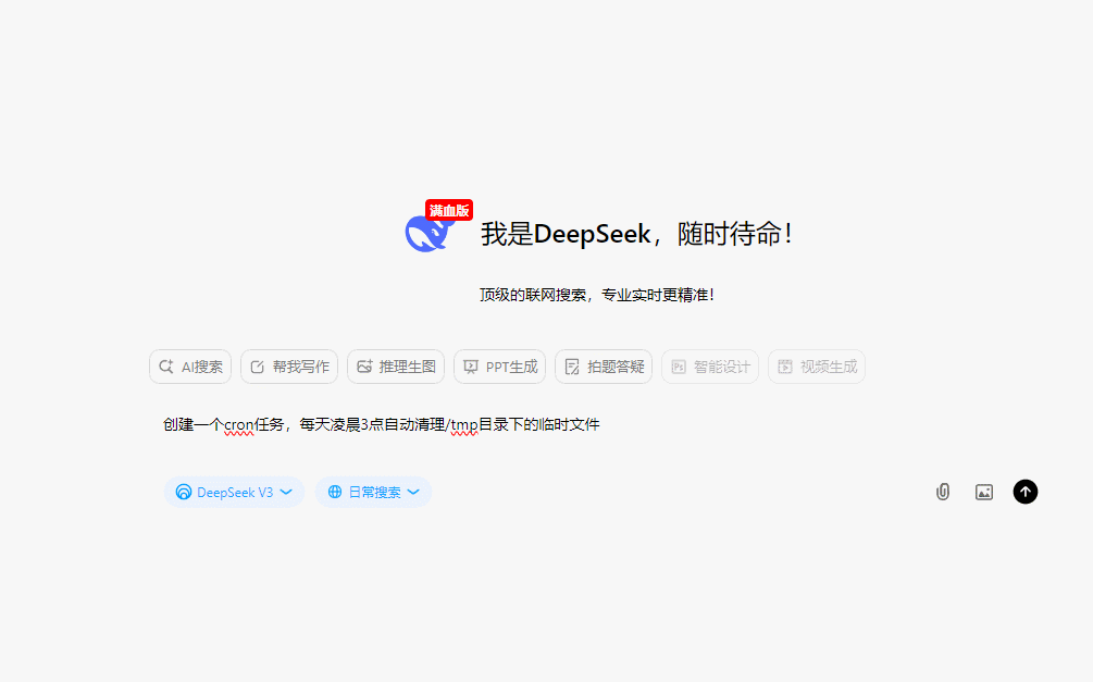 深度测评：DeepSeek V3如何让我的运维工作量减少50%