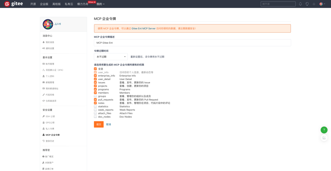 Gitee正式发布企业版MCP Server：让AI深度融入企业研发管理