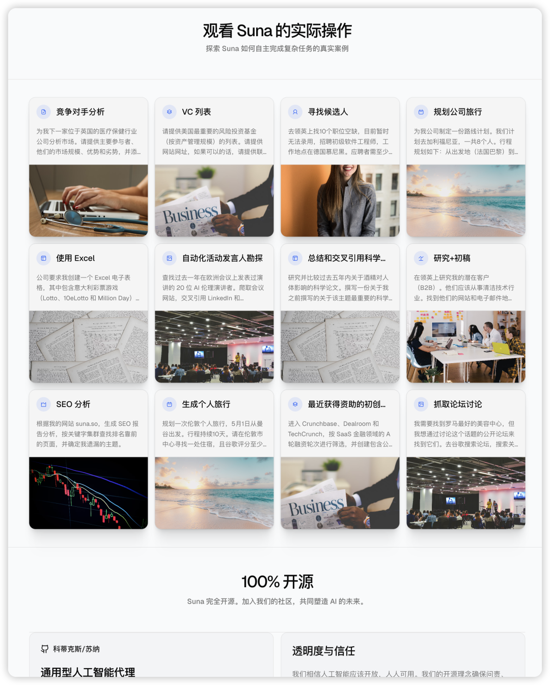 媲美Manus的Suna：AI智能助手让效率提升300%