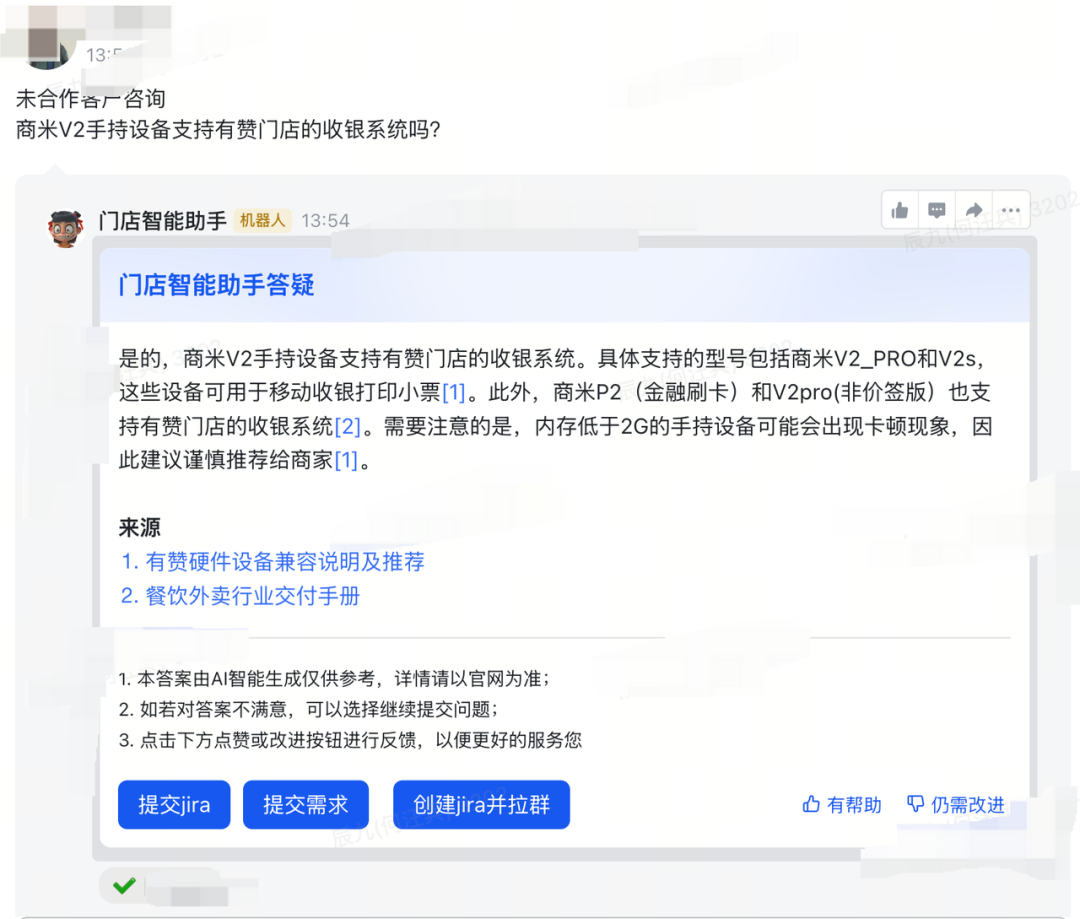 AI答疑实践：有赞门店智能助手效率提升之道