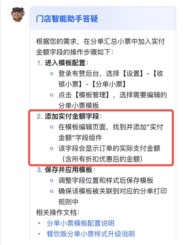 AI答疑实践：有赞门店智能助手效率提升之道