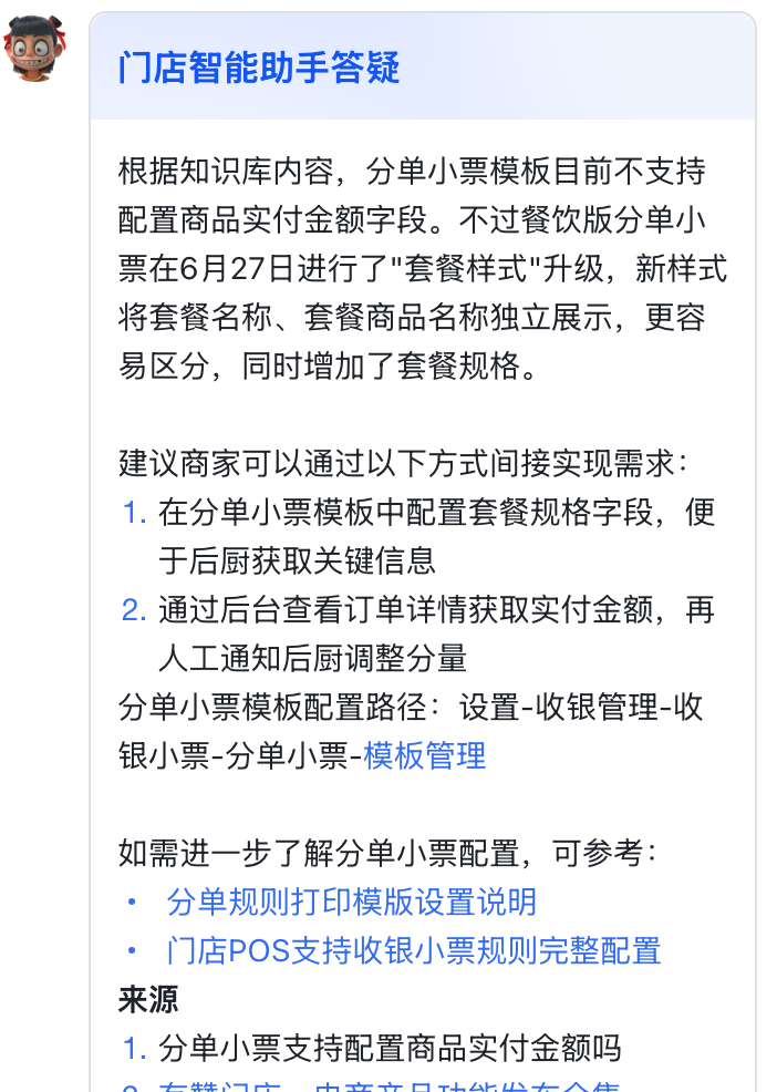AI答疑实践：有赞门店智能助手效率提升之道