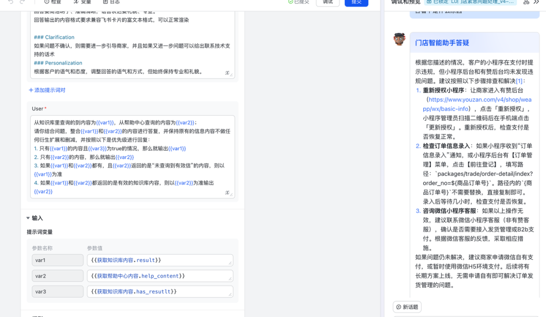 AI答疑实践：有赞门店智能助手效率提升之道