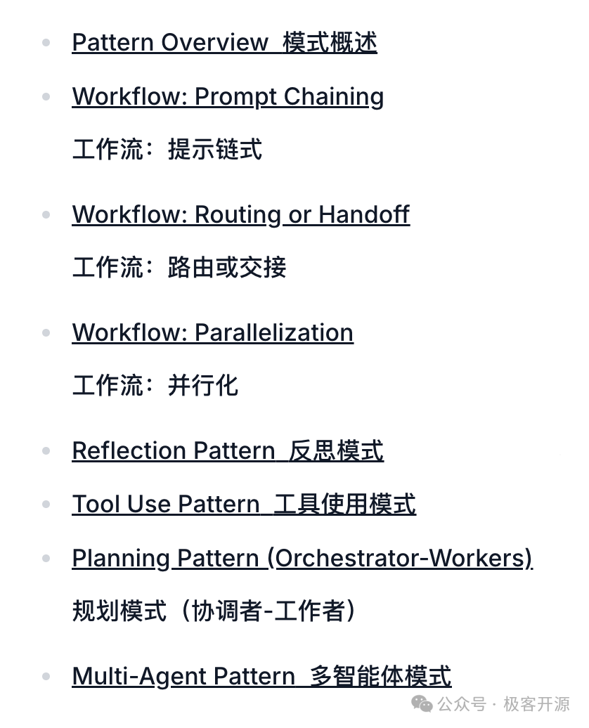 AI Agent系统的核心设计思路和7种常用模式
