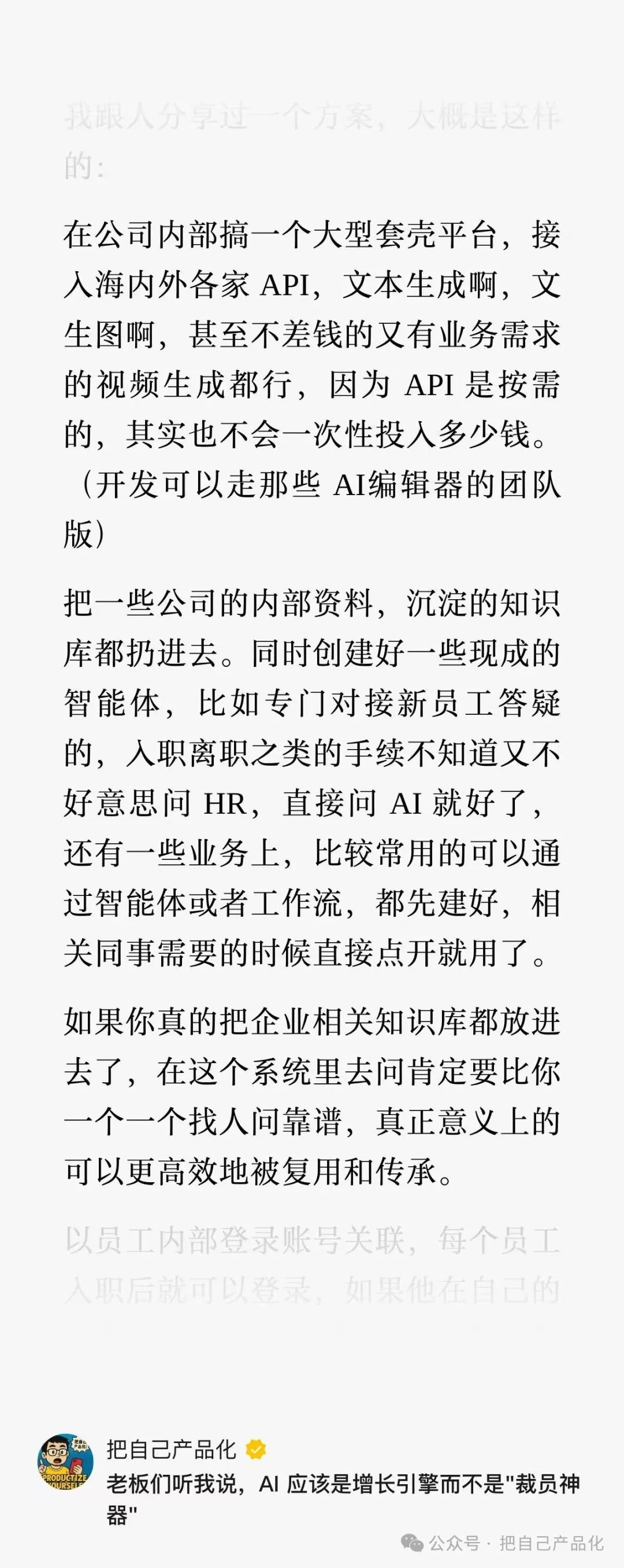 老板想拿AI当加班神器，员工想用AI摸鱼