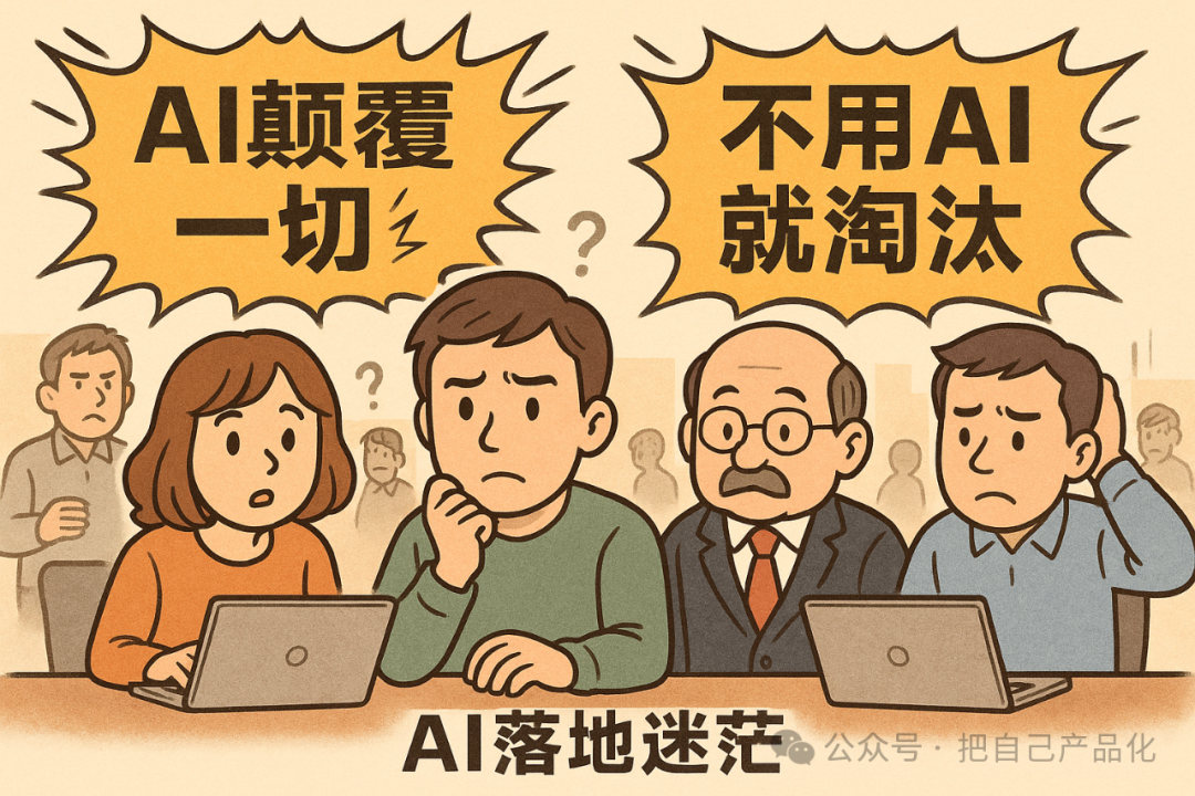 老板想拿AI当加班神器，员工想用AI摸鱼