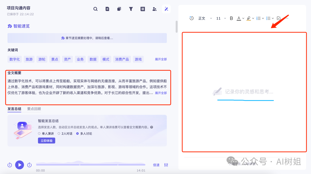 会议纪要AI神器，方言也能听懂