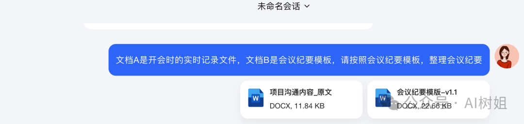 会议纪要AI神器，方言也能听懂
