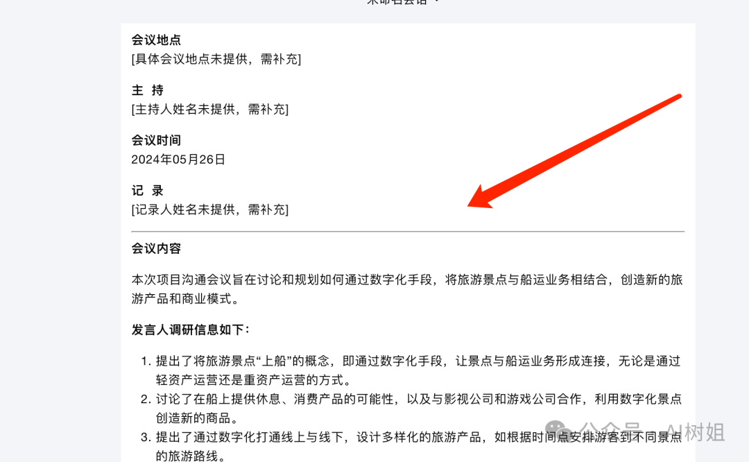 会议纪要AI神器，方言也能听懂