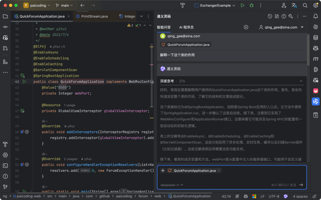 IDEA中使用DeepSeek满血版的手把手教程来了！