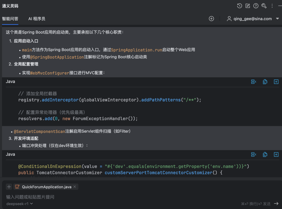 IDEA中使用DeepSeek满血版的手把手教程来了！