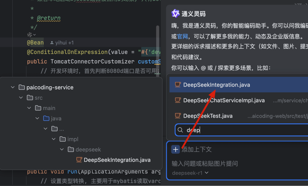 IDEA中使用DeepSeek满血版的手把手教程来了！