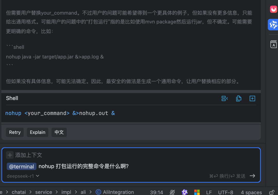 IDEA中使用DeepSeek满血版的手把手教程来了！