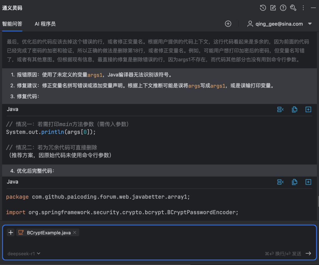 IDEA中使用DeepSeek满血版的手把手教程来了！