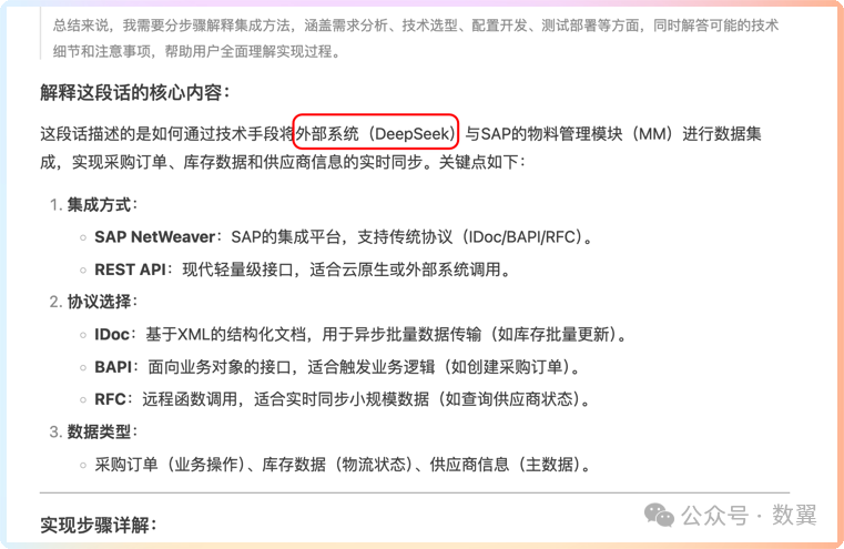 老板眼中的DeepSeek能干啥？用魔法打败魔法，颠覆你的认知！