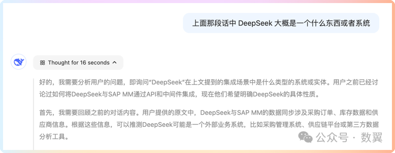 老板眼中的DeepSeek能干啥？用魔法打败魔法，颠覆你的认知！