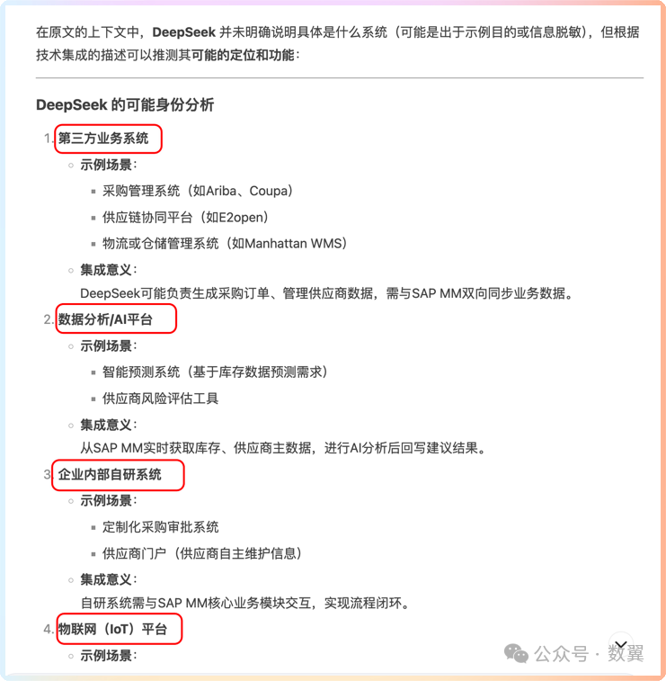 老板眼中的DeepSeek能干啥？用魔法打败魔法，颠覆你的认知！