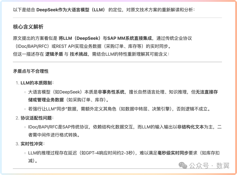 老板眼中的DeepSeek能干啥？用魔法打败魔法，颠覆你的认知！