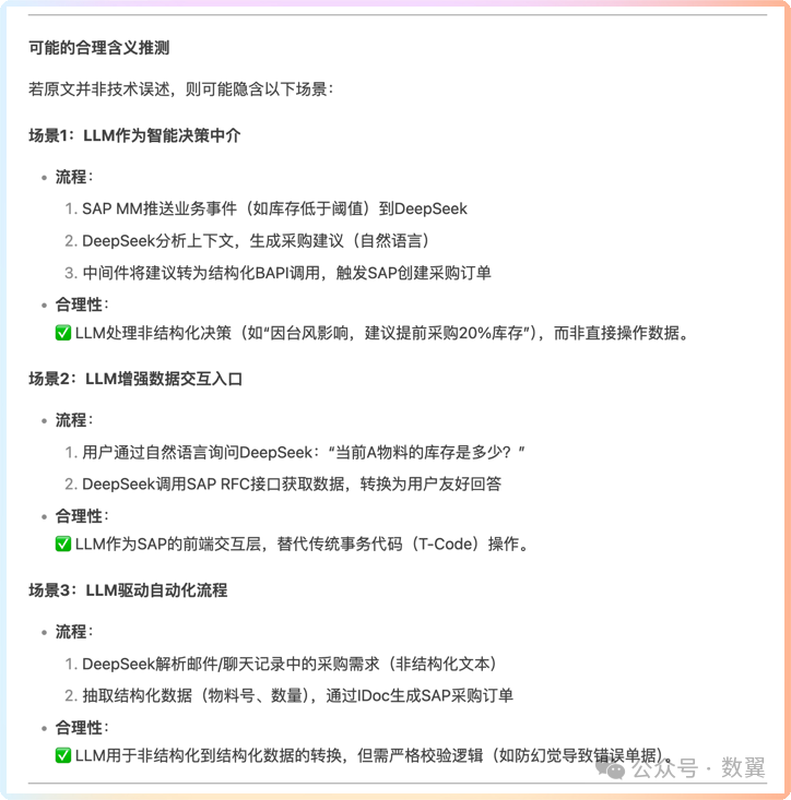 老板眼中的DeepSeek能干啥？用魔法打败魔法，颠覆你的认知！