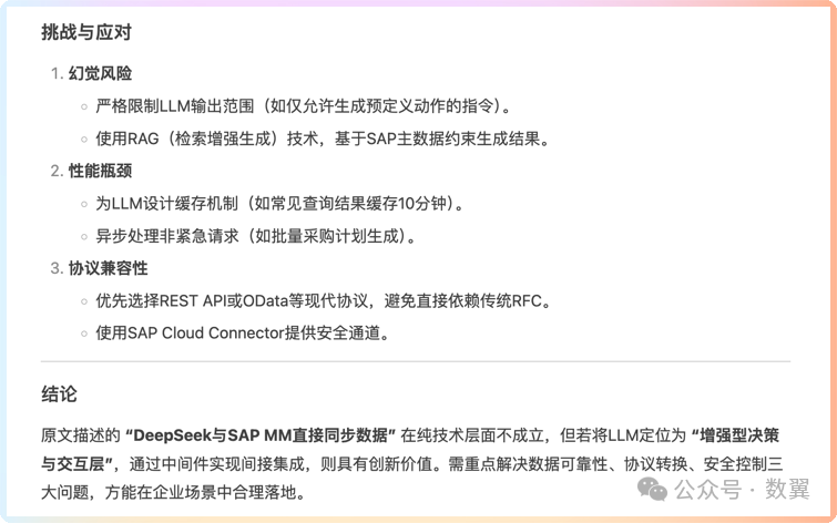 老板眼中的DeepSeek能干啥？用魔法打败魔法，颠覆你的认知！