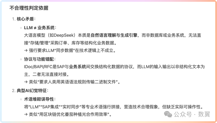 老板眼中的DeepSeek能干啥？用魔法打败魔法，颠覆你的认知！