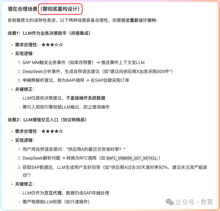 老板眼中的DeepSeek能干啥？用魔法打败魔法，颠覆你的认知！