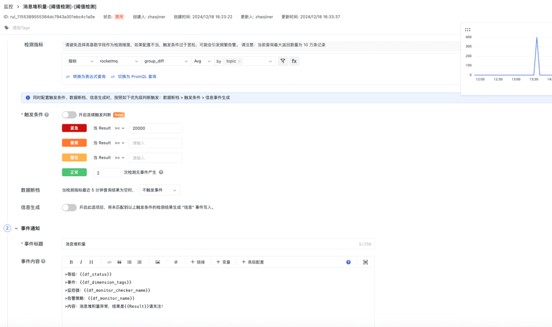 RocketMQ 可观测性最佳实践