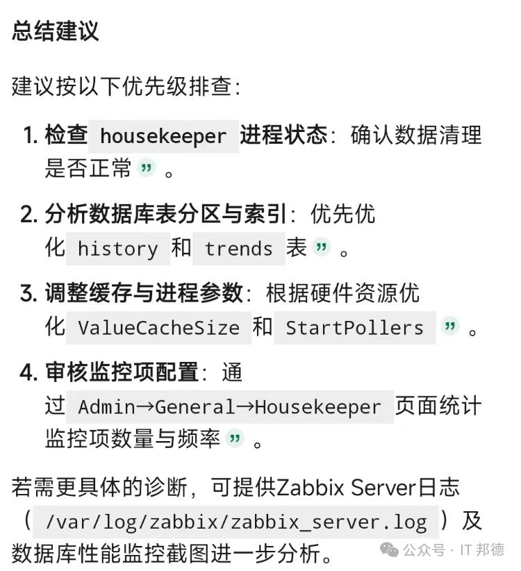 Zabbix接入DeepSeek，监控界的“王者”